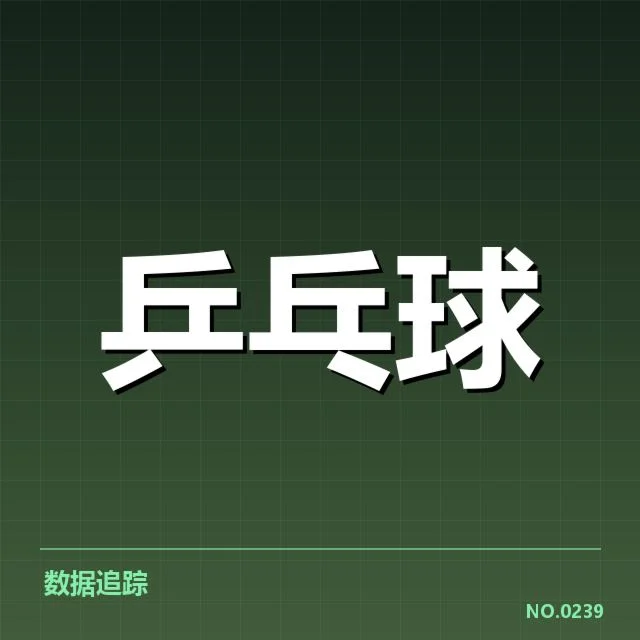 乒乓球手拍判罚争议：裁判尺度与选手权益如何兼顾