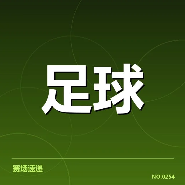 亚冠联赛抽签:参赛球队分组规则存疑问
