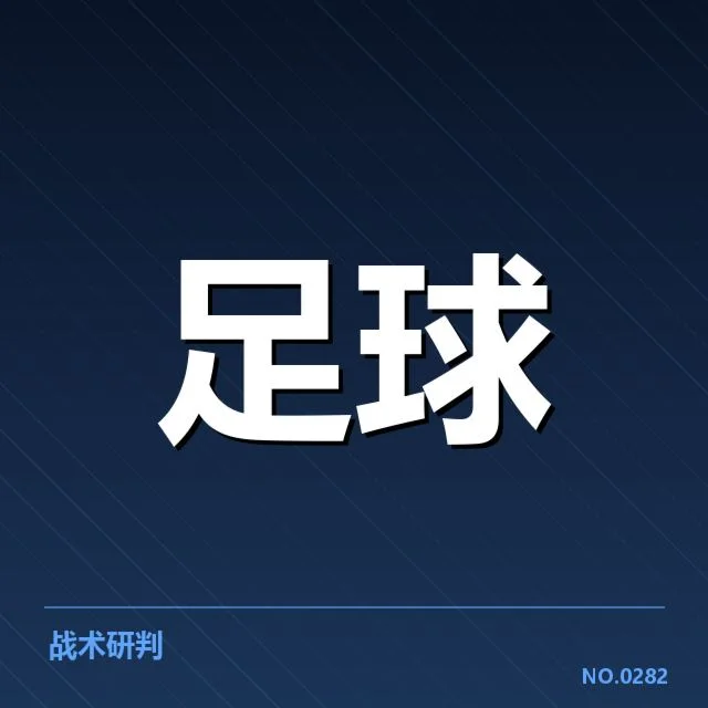 已确认参加球队与小组赛赛程安排